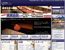 Tablet Screenshot of kita-shin-chi.com